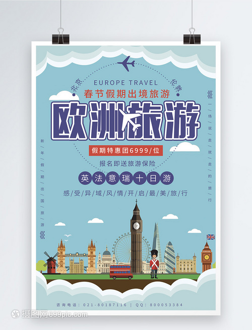 新年出境游，歐洲浪漫行，國(guó)內(nèi)年味濃，總有一款讓你心動(dòng)