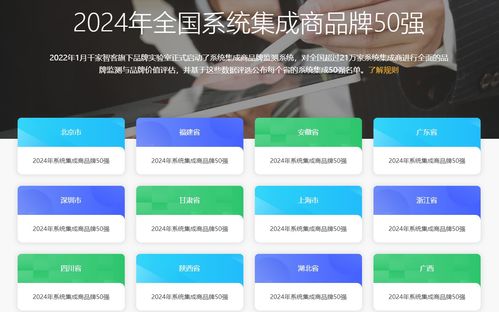 2024年全國系統(tǒng)集成商品牌50強(qiáng)榜單揭曉 洞見行業(yè)新格局，引領(lǐng)數(shù)字化未來