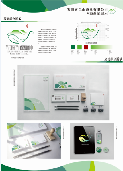 《茶韻秦巴·硒望紫陽》——紫陽秦巴山富硒茶業品牌策劃與VIS設計方案解析