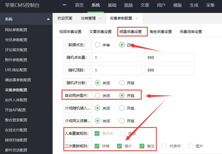 蘋果cmsv10采集參數設置教程