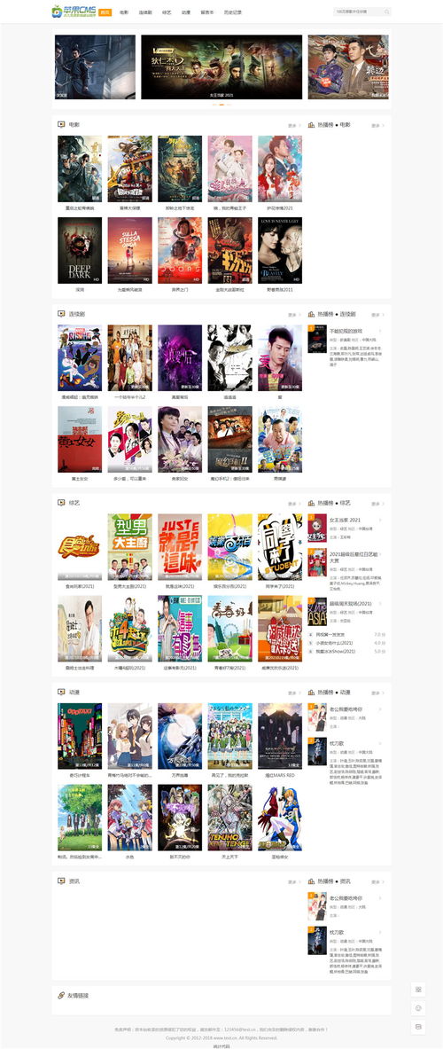 蘋果cmsv10仿騰云網模板